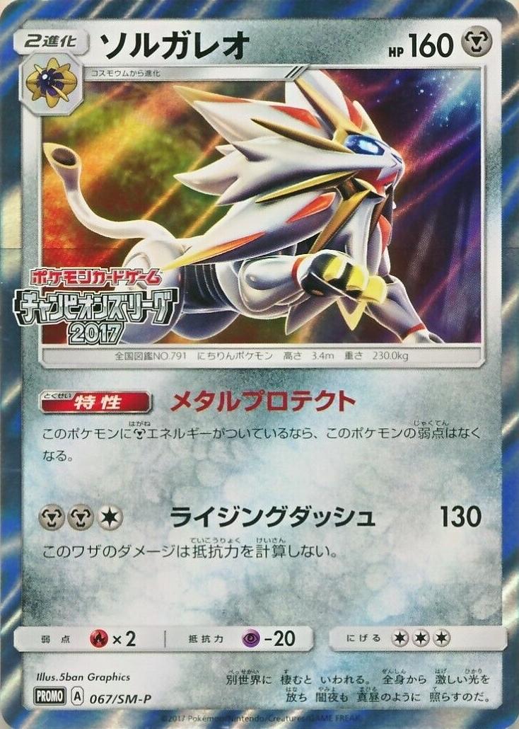 Japanese Promo Solgaleo [Festa-2017] Pokémon card